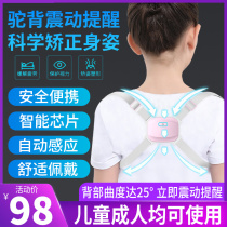 Hele nationality Primary School students intelligent hunchback instrument children sitting position orthosis men and women special invisible back posture belt