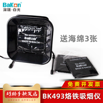 White light BK493 smoking instrument soldering iron welding fan welding table repair smoking machine filter cotton anti-static smoke exhaust