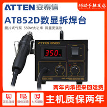 ATTEN Antaixin 550W digital display disassembly station AT852D adjustable constant temperature heat air gun Industrial Maintenance welding station