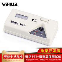 Yihua soldering iron temperature tester YH-191 192 welding table thermometer heat gun thermometer check machine