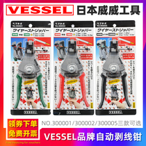 Japan Weiwei VESSEL automatic wire stripper NO300001 2 5 electrician multifunctional wire stripper stripping pliers