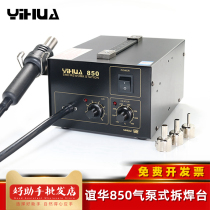 Yihua YIHUA850 air pump heat gun 550W disassembly welding station BGA high power adjustable thermostatic hot air cylinder