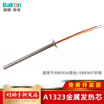 White light A1323 stainless steel metal heating core SBK936 special 907 soldering iron handle accessories