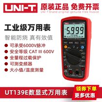 Ulide UT139E digital multimeter industrial full protection universal meter multi-function anti-burning inverter measurement