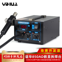 Yihua YH850AD air pump heat gun 550W digital display adjustable thermostatic disassembly welding station high power hot air cylinder