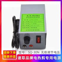 Speed take SQ-30N electric cutting pliers power supply electric heat scissors special supply transformer electric scissors universal power supply