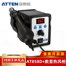 ATTEN Antaixin AT858D intelligent disassembly station adjustable temperature 700W digital display welding station industrial-grade hot air gun