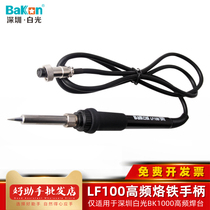 White light LF100 electric soldering iron handle BK1000 high frequency eddy current welding table special handle VH90 iron core 5 hole plug