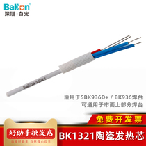 White light BK1321 ceramic heating core BK936 942A soldering station 907 917 electric soldering iron handle 936D accessories