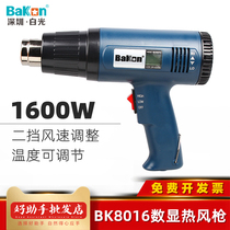 White light BK8016 adjustable temperature heat gun 1600W digital display industrial hot air tube Heat Shrinkable car film Hair Dryer