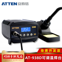 ATTEN Antaixin AT938D digital display welding table industrial grade 60W electric soldering iron adjustable temperature 936 constant temperature maintenance