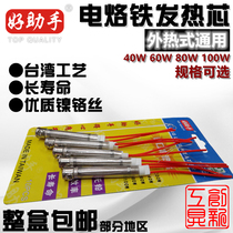Taiwan good assistant external heat type electric soldering iron core environmental protection long life heating core 30W40W60W80W100W