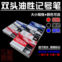 Free horse Big Oily marker pen small marker pen size double head dual-purpose box pen CD pen hook line pen