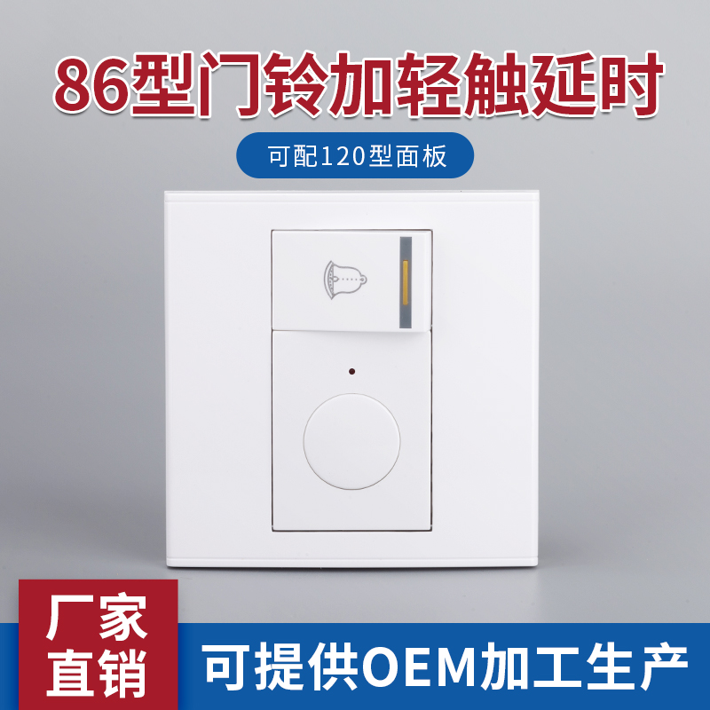 Type 86 Doorbell Plus Light Touch Time-lapse Switch 120 Touch Time-lapse Panel Combo Module Functional-Taobao