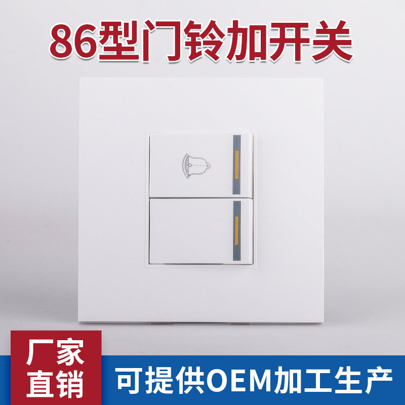 Doorbell add switch open double control plus doorbell switch single open double control self reset button combination 86 type-Taobao
