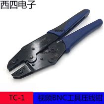 CANARE Jiamei TC-1 BNC cold pressing type crimping pliers Q9 crimping tool needs to be equipped with crimping die sleeve