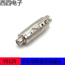 Yongshen YS125 Lotus female to Cannon female head XLR female to RCA female non-balanced to balanced audio conversion head