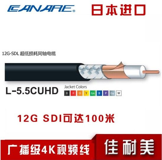 CANARE Carme L-5 5CUHD Ultra HD 12G-SDI Transmission Line 5 5 Broadcast 4K Coaxial