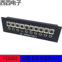  Yongsheng YS1005 recording studio wall plug 10 XLR female 6 35 female stage box junction box Engineering junction box