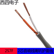 Japan Canare Jianmei 2S7F two-core 1 27 square 2-core fever audio horn wire twisted sound box Cable