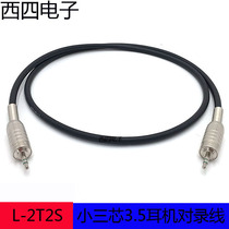 CANARE Jiameis L-2T2S ear machine line 3 5mm audio line public connection to the recording line for the computer acoustics