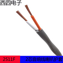 Canare Jianmei 2S11F two core 3 62 square 2 core fever audio horn wire twisted sound box Cable