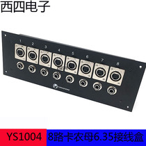  Yongsheng YS1004 recording studio wall plug 8-way Canon mother 8-way three-core wall plug stage box engineering junction box