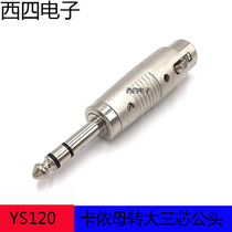 Yongshen YS120 big three-core turn cannon mother 6 35 revolution Kannon mother 6 5 turn XLR female balance adapter