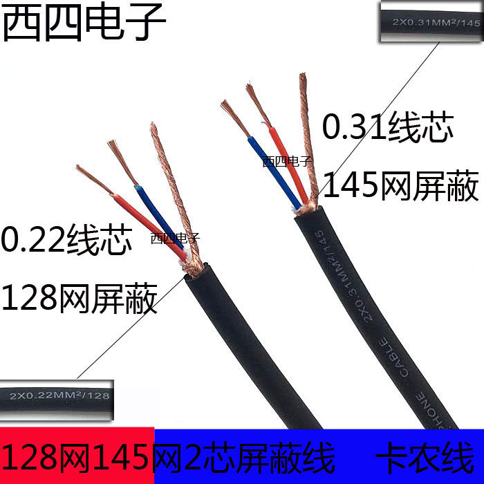 DT soft microphone line 128 net 145 net two-core shielded microphone audio line project performance installation cannon line