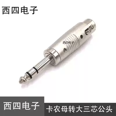 Yongshen YS120 big three-core turn cannon mother 6 35 revolution Kannon mother 6 5 turn XLR female balance adapter