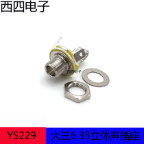 Yongshen YS229 mono 6 35 female audio panel mounting socket big two core 6 5 microphone guitar socket