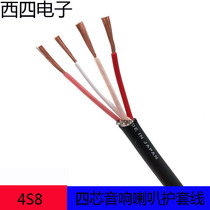 Canare Jiaonmei 4S8 fever mobile oxygen-free copper sound wire horn wire is 1 27 square meters each