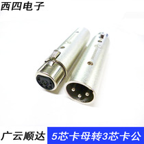 Yong sound YS117-5F3M 5-core cannon female turn three-core male Canon DMX light audio adapter