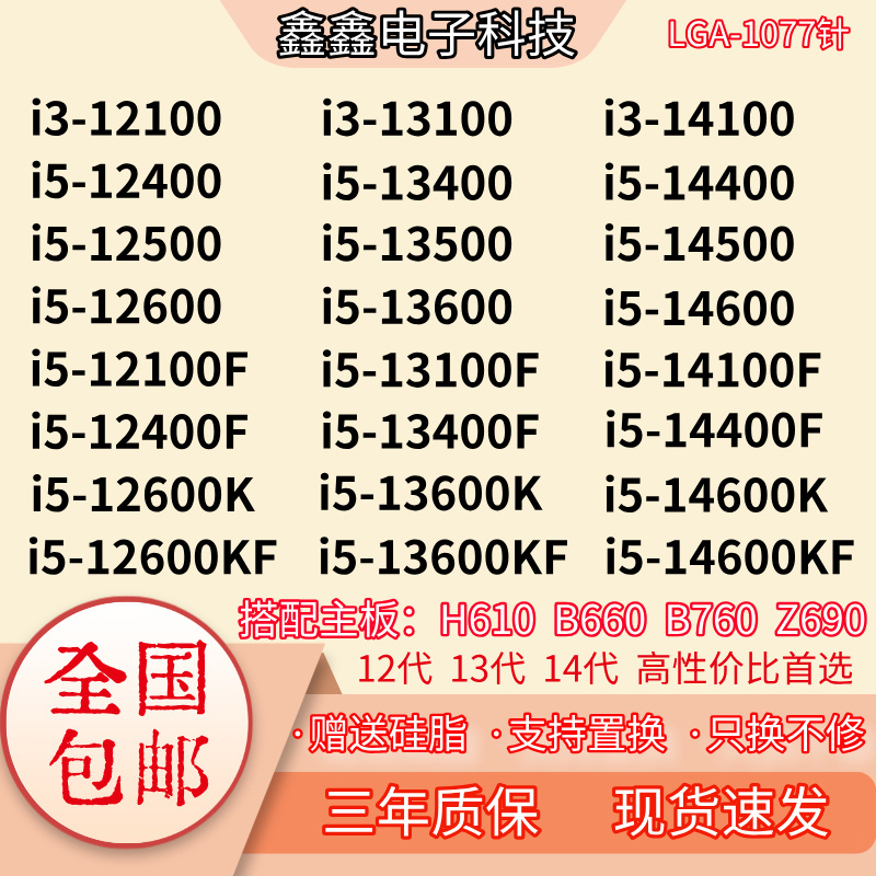 I3-12100 13100 14100 I5-12400F 13400F 14400F 12600Kf 13600Kf