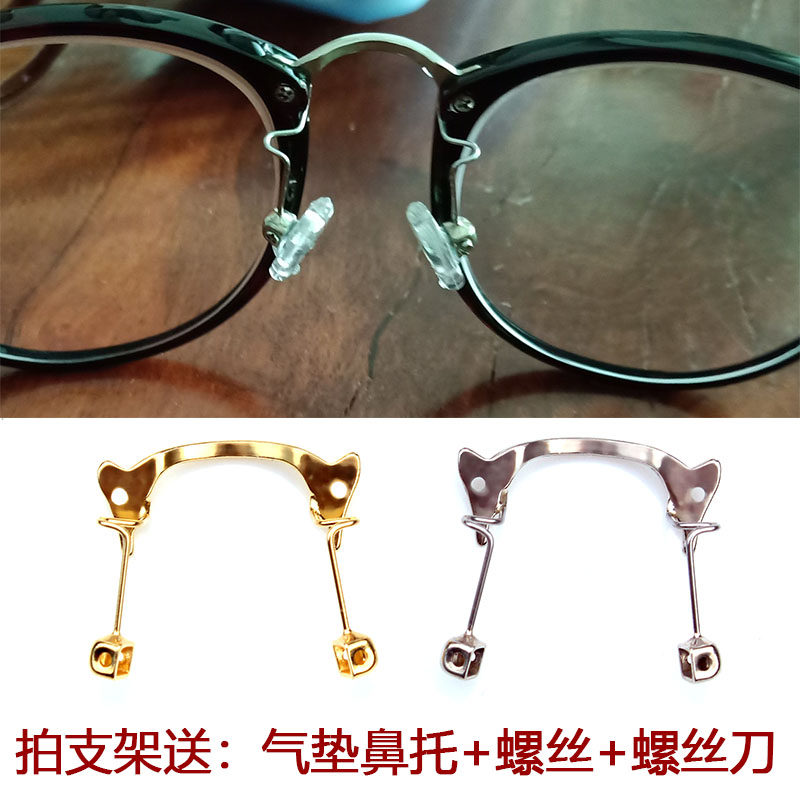 Retro nose bridge myopia glasses men and women full frame repair nose support leg nose bridge bracket frame frame replacement accessories repair