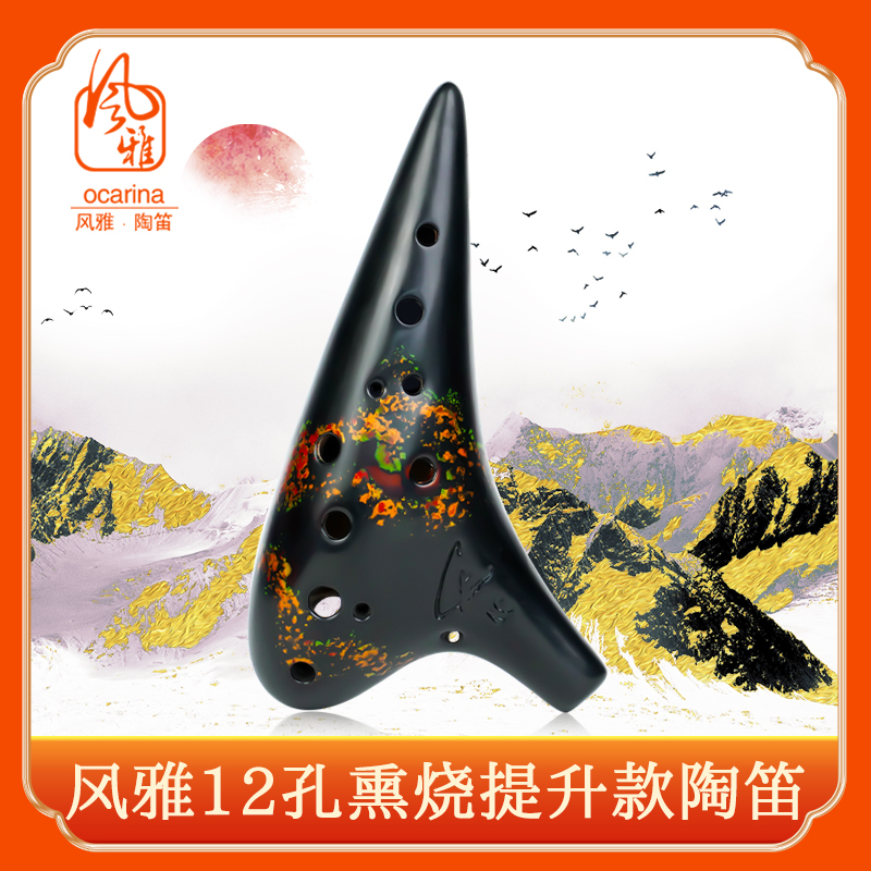 Fengya Ocarina Ocarina 12-Hole Alto C Key Smoked Fired Enhancement Professional Playing Twelve Sc Sf Ac Ag Bc