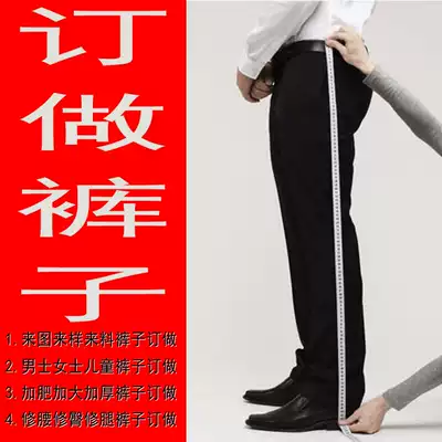 Customised pants women men tailor-made pants custom-made large size pants men's tailor shop sewing shop in the same city