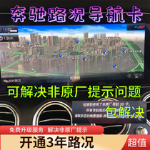 Suitable for Mercedes-Benz C260L C200L E200L E300L C-class E-class real-time traffic navigation map card