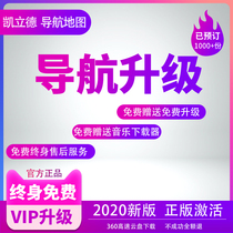 Kailide Map 2021 latest version activation code Android number counter Portable kld update Car navigation upgrade