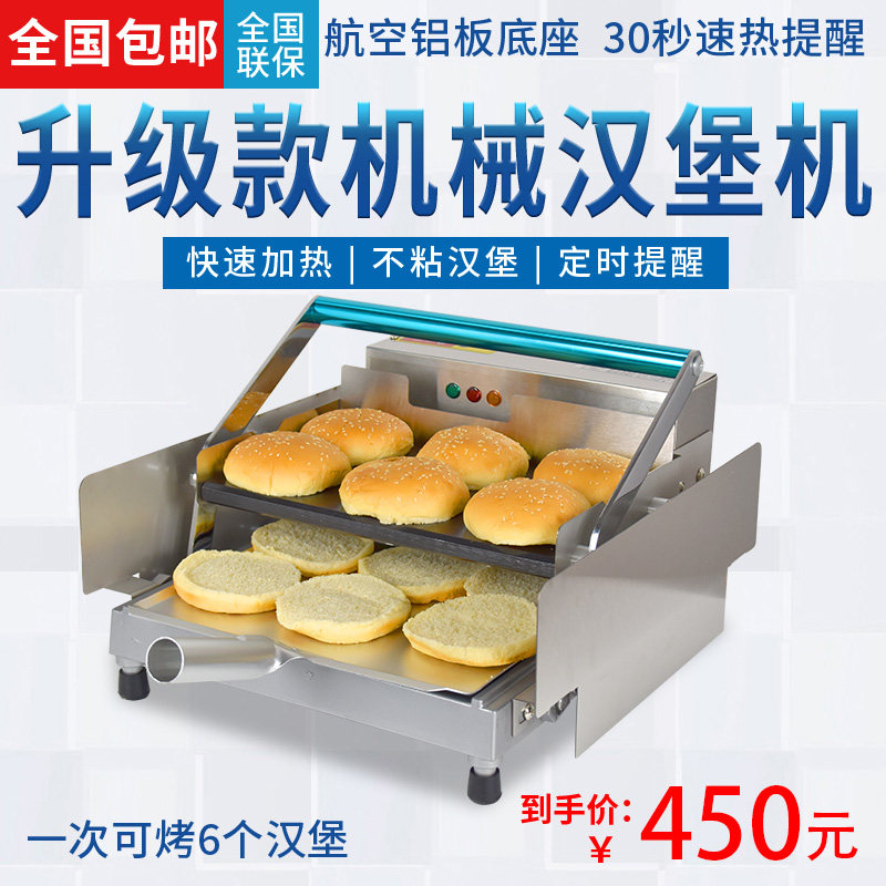 Burger machine commercial small fully automatic double-layer grilled hamburger germ heating machine toast bun machine burger shop equipment