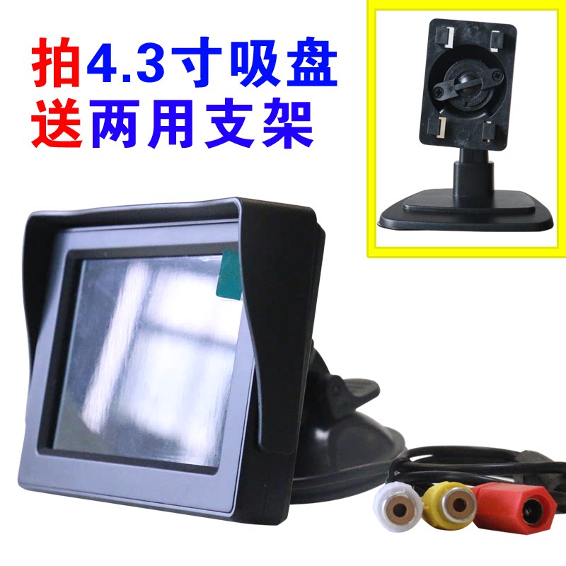 4 3-inch car display suction cup bracket LCD screen ceiling monitor Reversing image car DVD TV