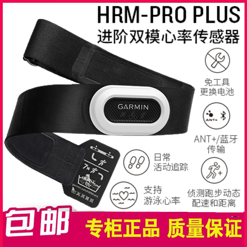 Garmin Jiaming HRM-PROplus HRM-Dual-in-class dual-mode running riding swimming iron tri-sports heart-Taobao