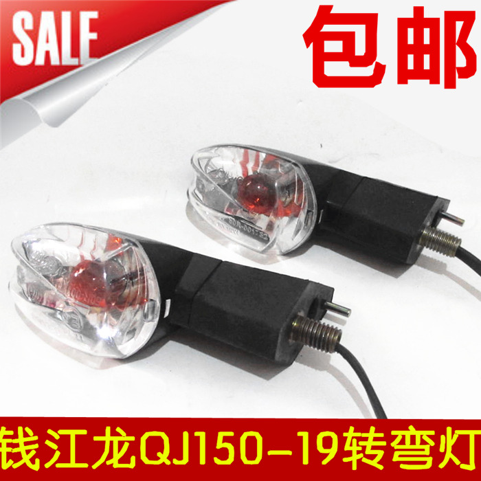 Qianjiang locomotive accessories Qianjiang Long QJ150-19A 19C front and rear left and right direction lamp turn light direction lamp