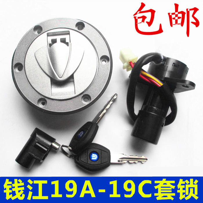 Motorcycle accessories Qianjiang Yulong QJ125-26A QJ150-26A electric door lock cover lock fuel tank cover