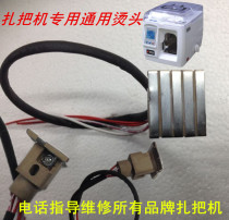 Tie the machine heating head Banknote tying machine accessories Universal hot head Tie the machine Special heating hot head banknote bundling machine accessories