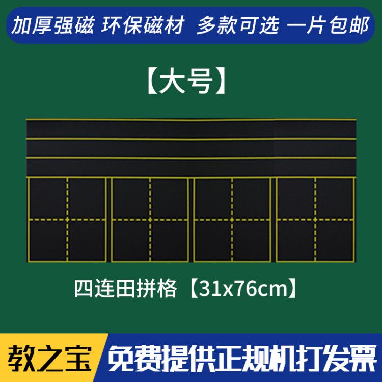 Large number teaching magnetic four-to-field character four-wire three-grid combined blackboard with soft magnet small blackboard magnetic strip