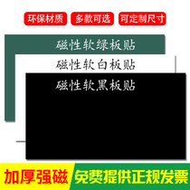 Teaching magnetic soft blackboard blank magnetic blackboard stickers Teaching aids open class English soft blackboard book stickers can be customized