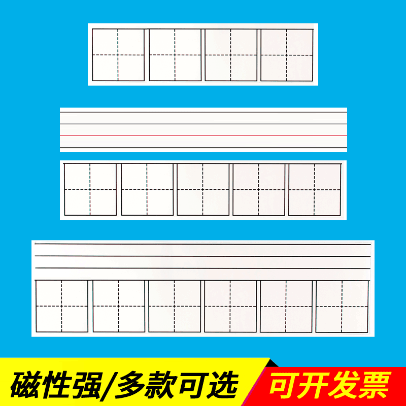 White magnetic field character pinyin lattice white board pen write four-wire trig teaching magnetic English lattice blackboard stickup