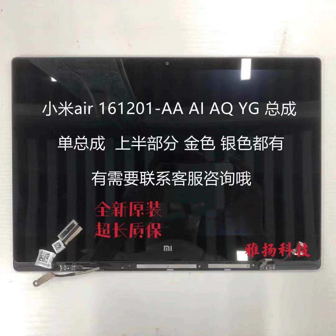 Xiaomi air 161201-AA AI AQ screen liquid crystal screen assembly inside and outside of the first half of the screen