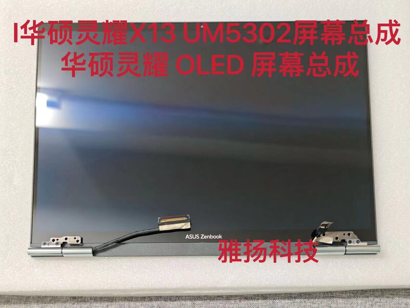 Brand New Original Asua Asus Lingyao X13 Um5302 Screen Assembly Oled Screen Assembly Brand New Original Asua Asus Lingyao X13 Um5302 Screen Assembly Oled Screen Assembly